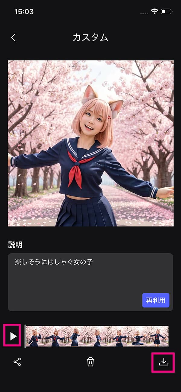 AI 実写化の操作方法