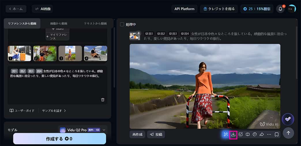 Vidu テキストから動画の使い方