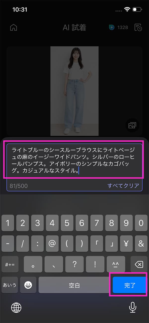 ファッション・コーディネートアプリの使い方