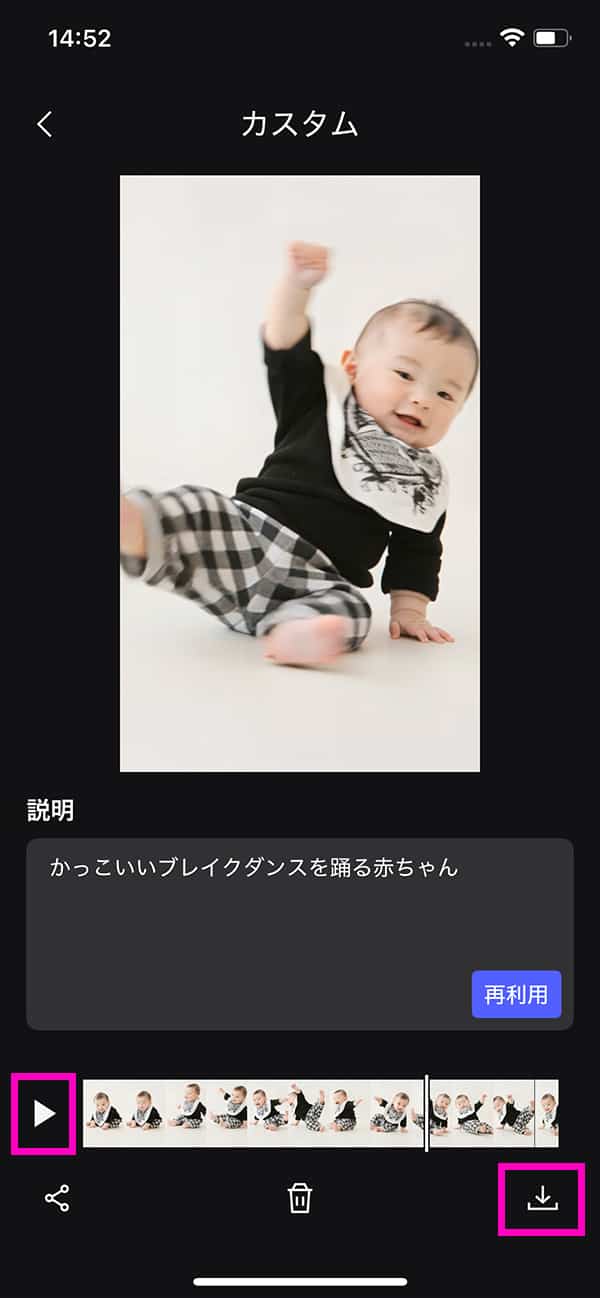 MyEdit AI 画像から動画生成 生成動画の保存