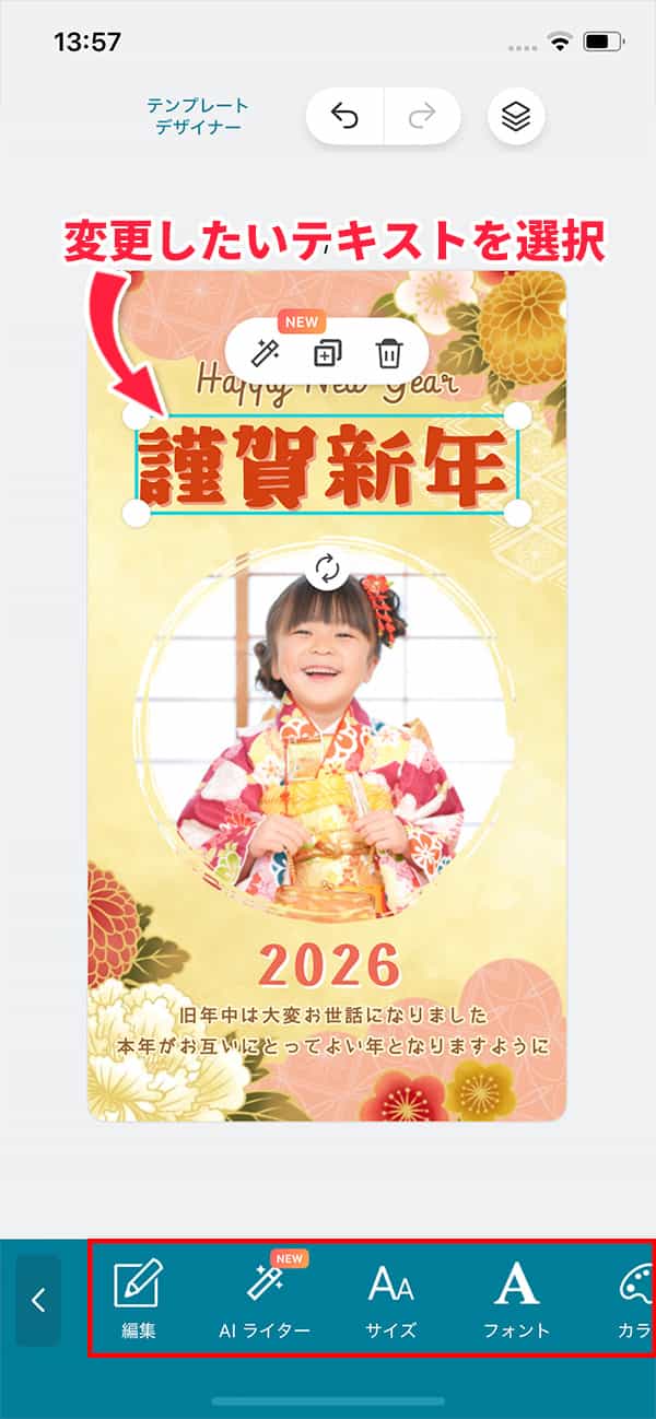 Promeo 文字の変更