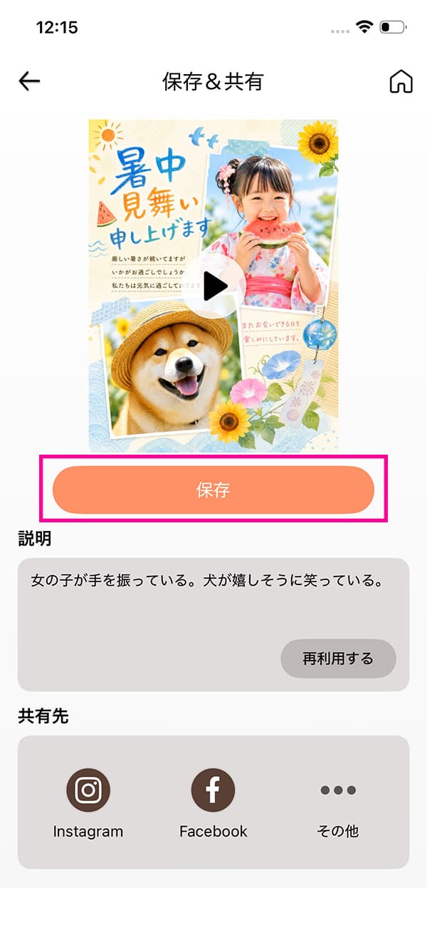 暑中見舞い動画作り方