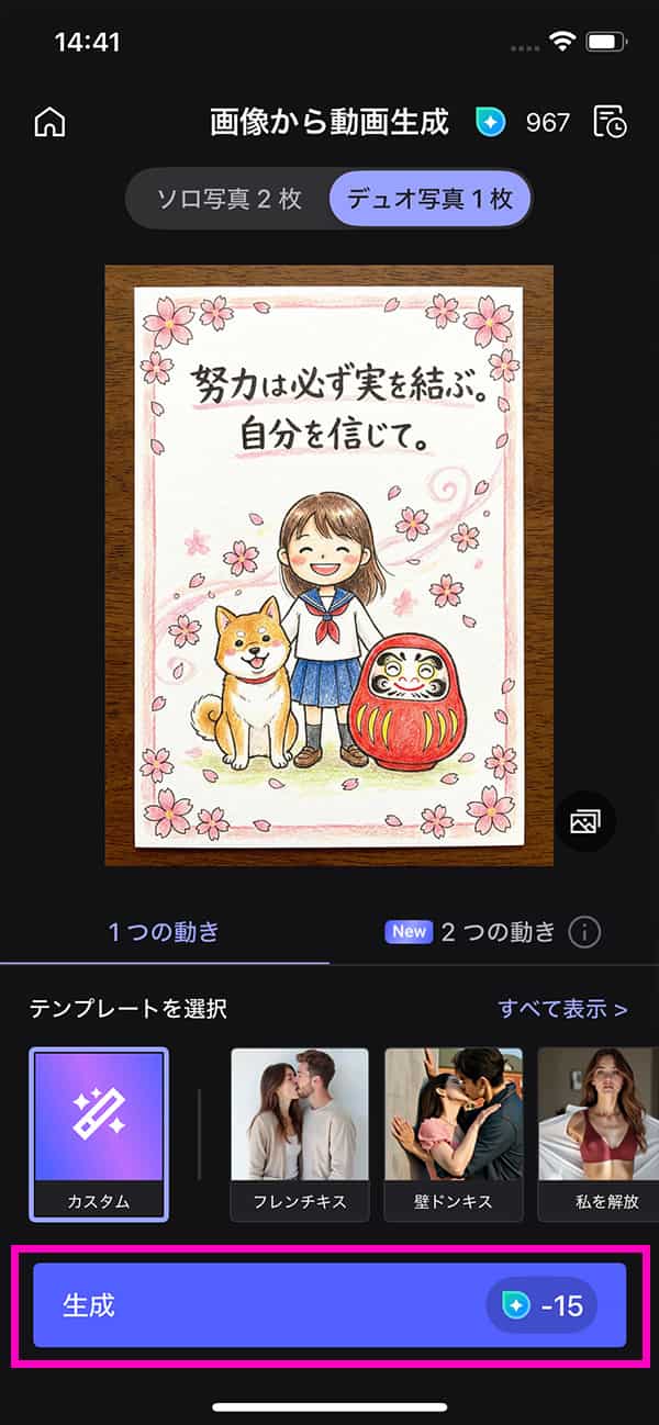 MyEdit AI 画像から動画生成 生成をタップ