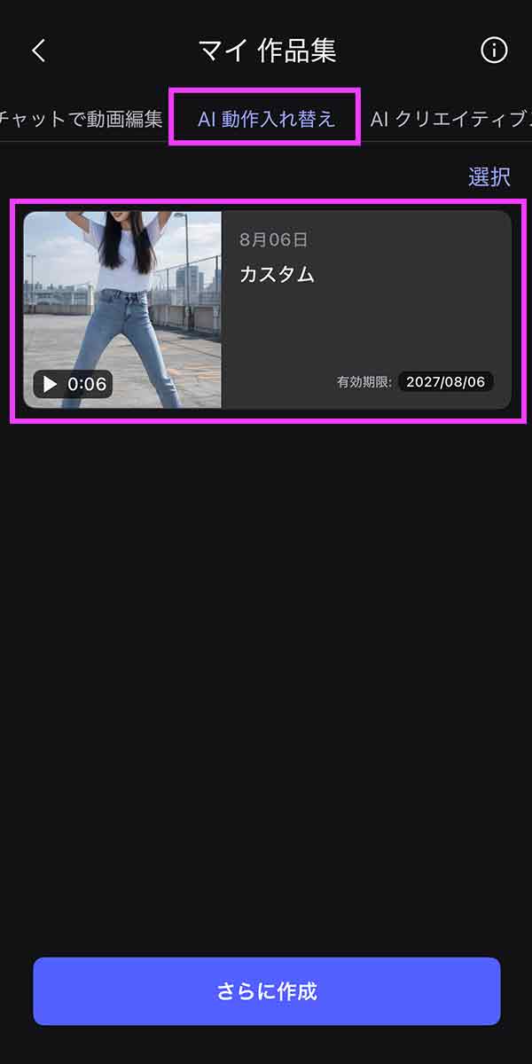 MyEdit AI AI 動作入れ替え保存方法