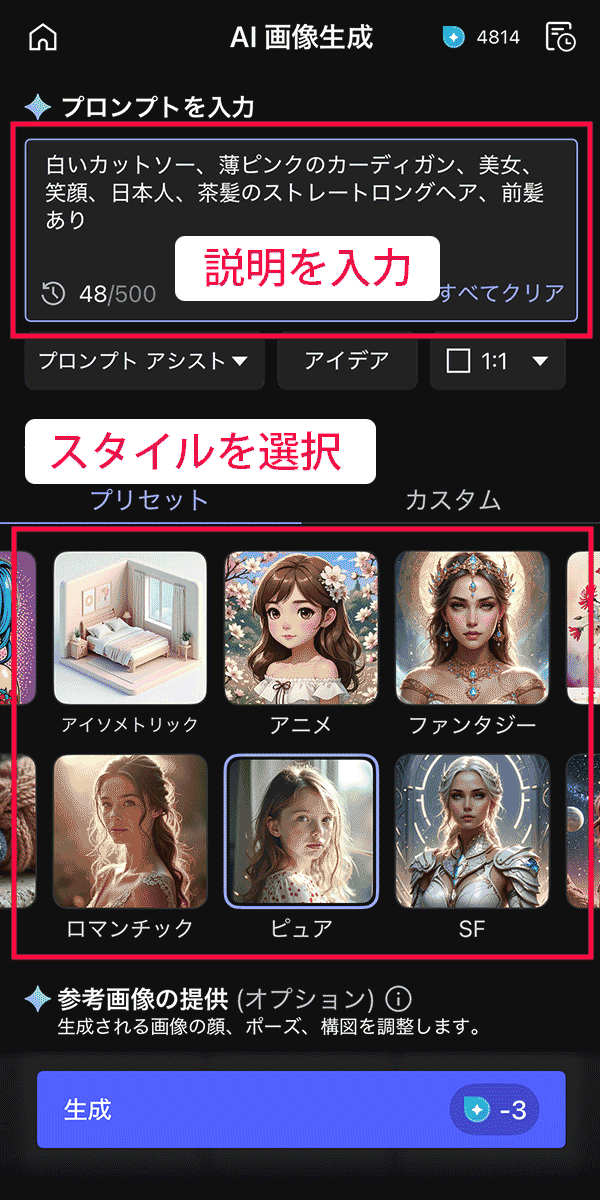 MyEdit アプリ AI 画像生成サンプル