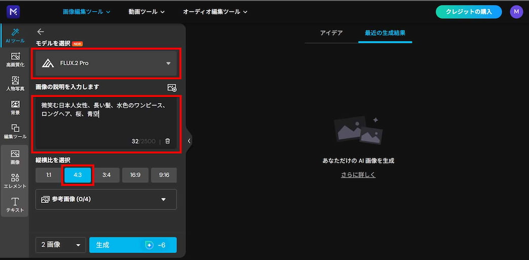 MyEdit プロンプトの入力
