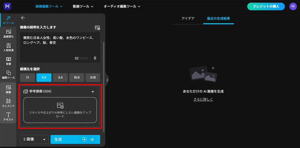 MyEdit 参考画像の選択