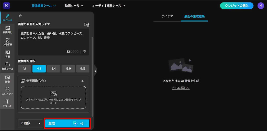 MyEdit 生成をクリック