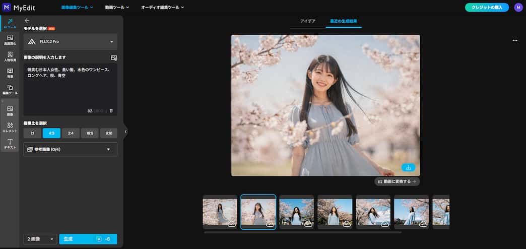 MyEdit 画像を保存する