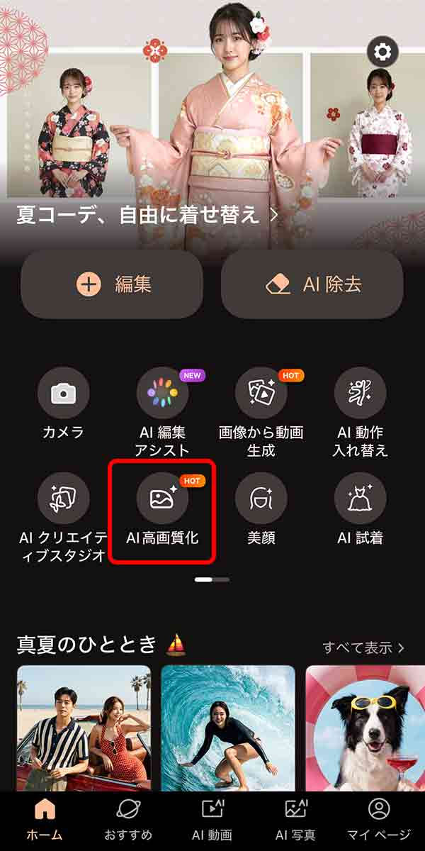 高画質化_UI