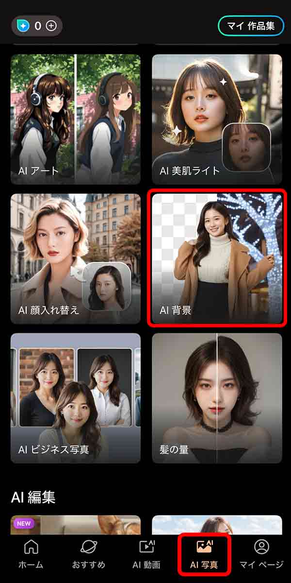 背景変更_UI