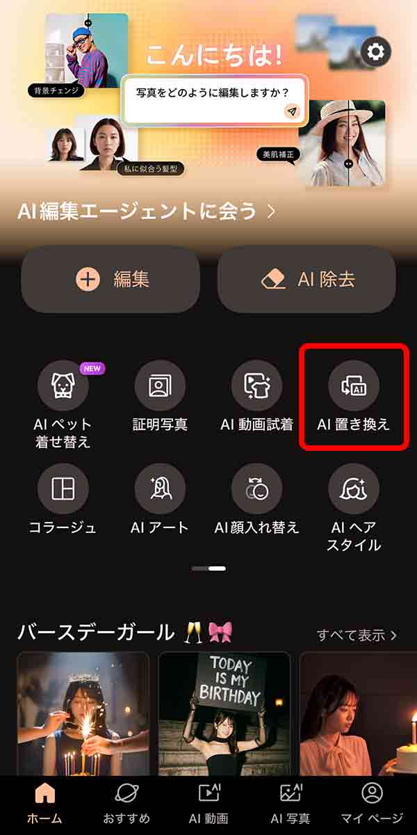 置き換え_UI