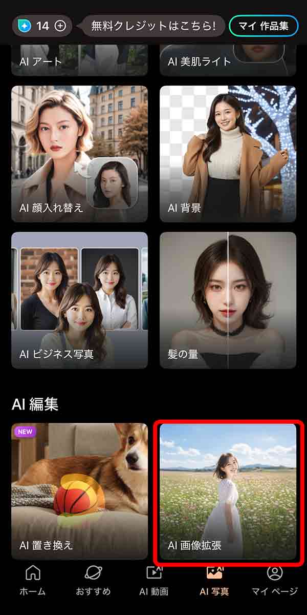 画像拡張_UI
