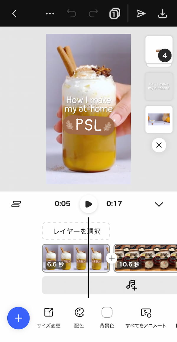 AdobeExpress編集画面