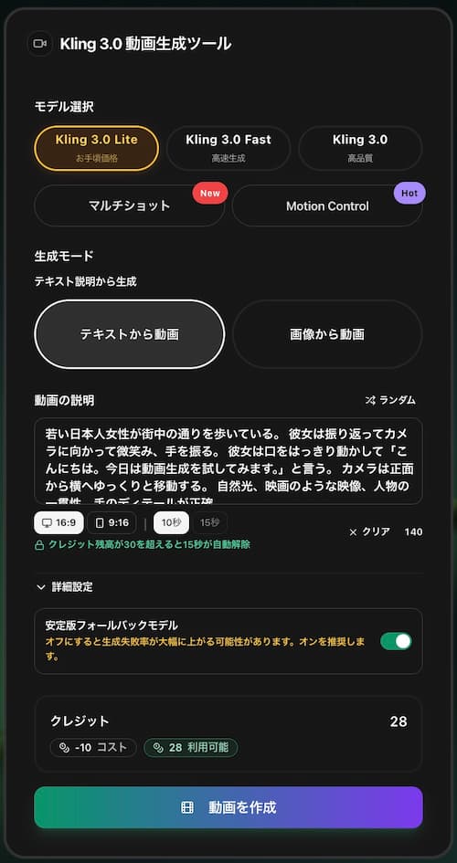 kling AI 3.0動画生成