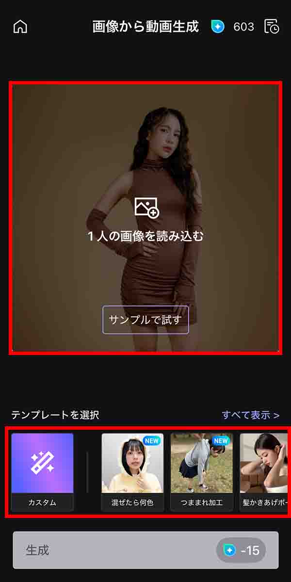 写真を動かす写真選択