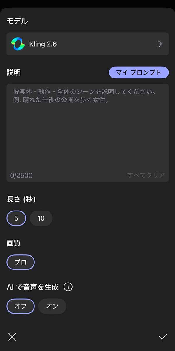 写真を動かす長さ選択