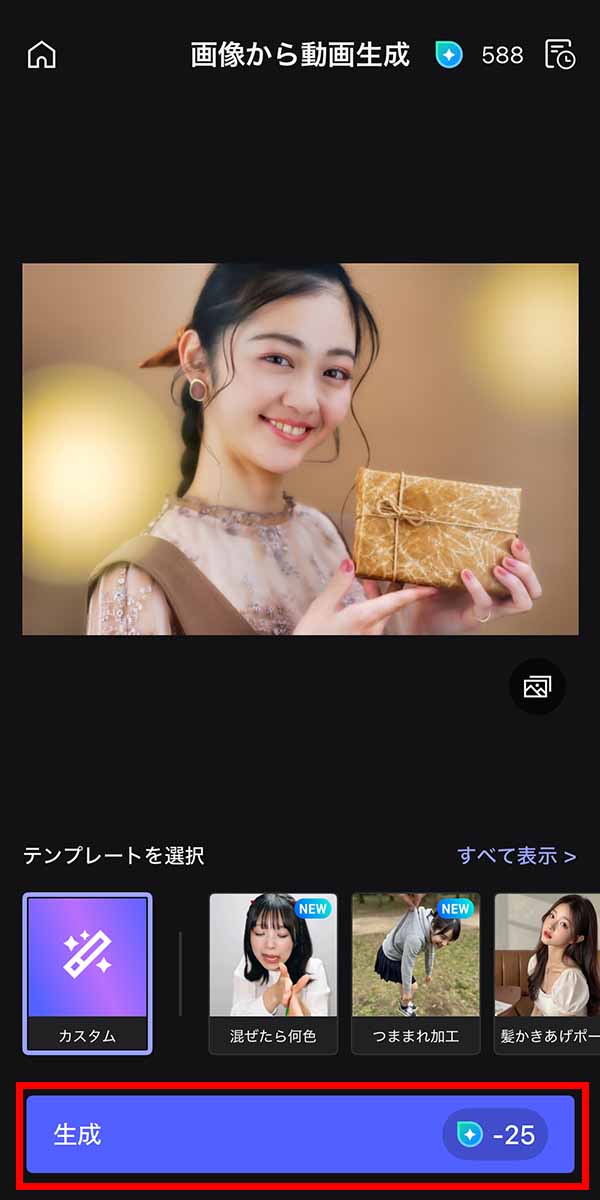 写真を動かす生成