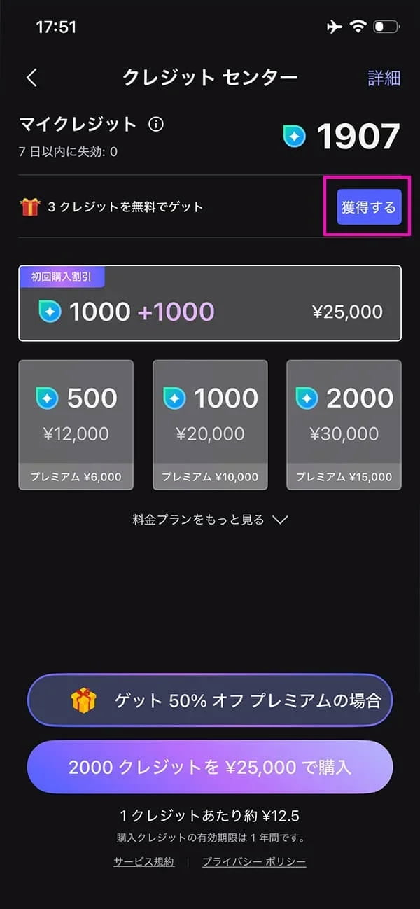 MyEdit 無料クレジット2