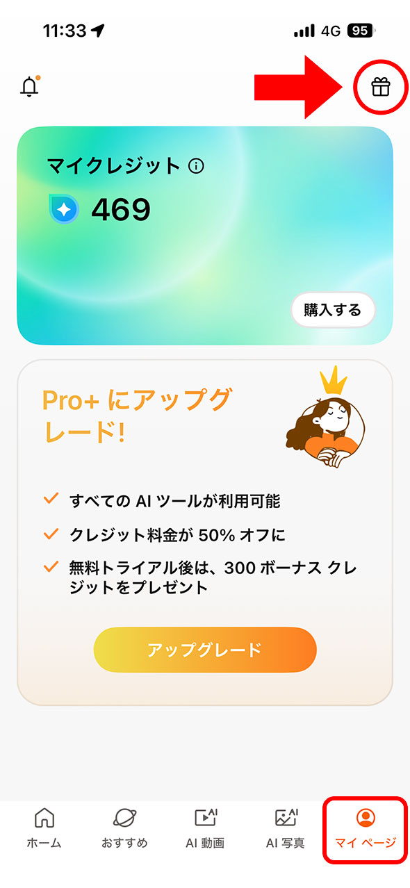 PhotoDirector　マイページ