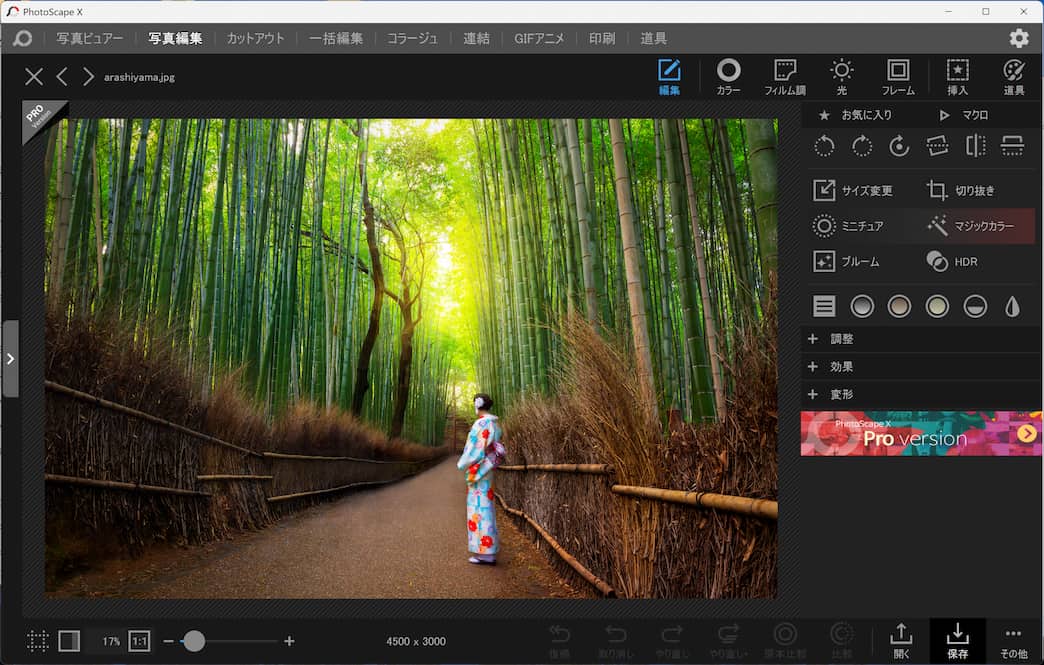 PhotoScapeXインターフェース