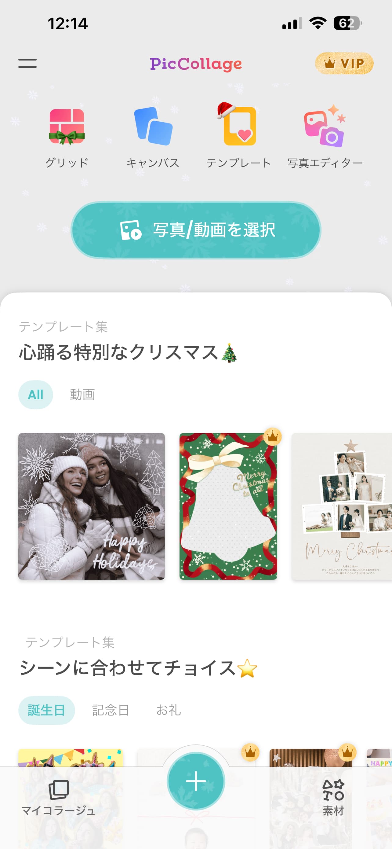 PicCollage UI トップページ