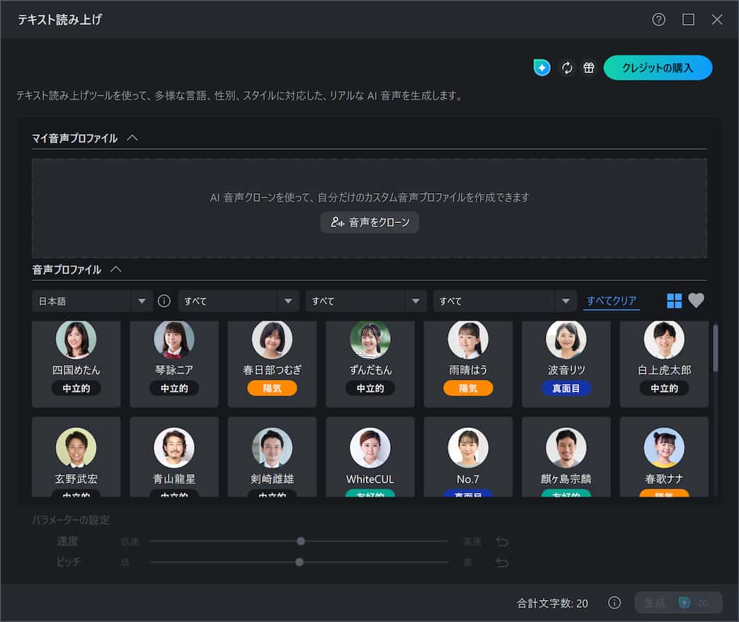 PowerDirector テキスト読み上げ