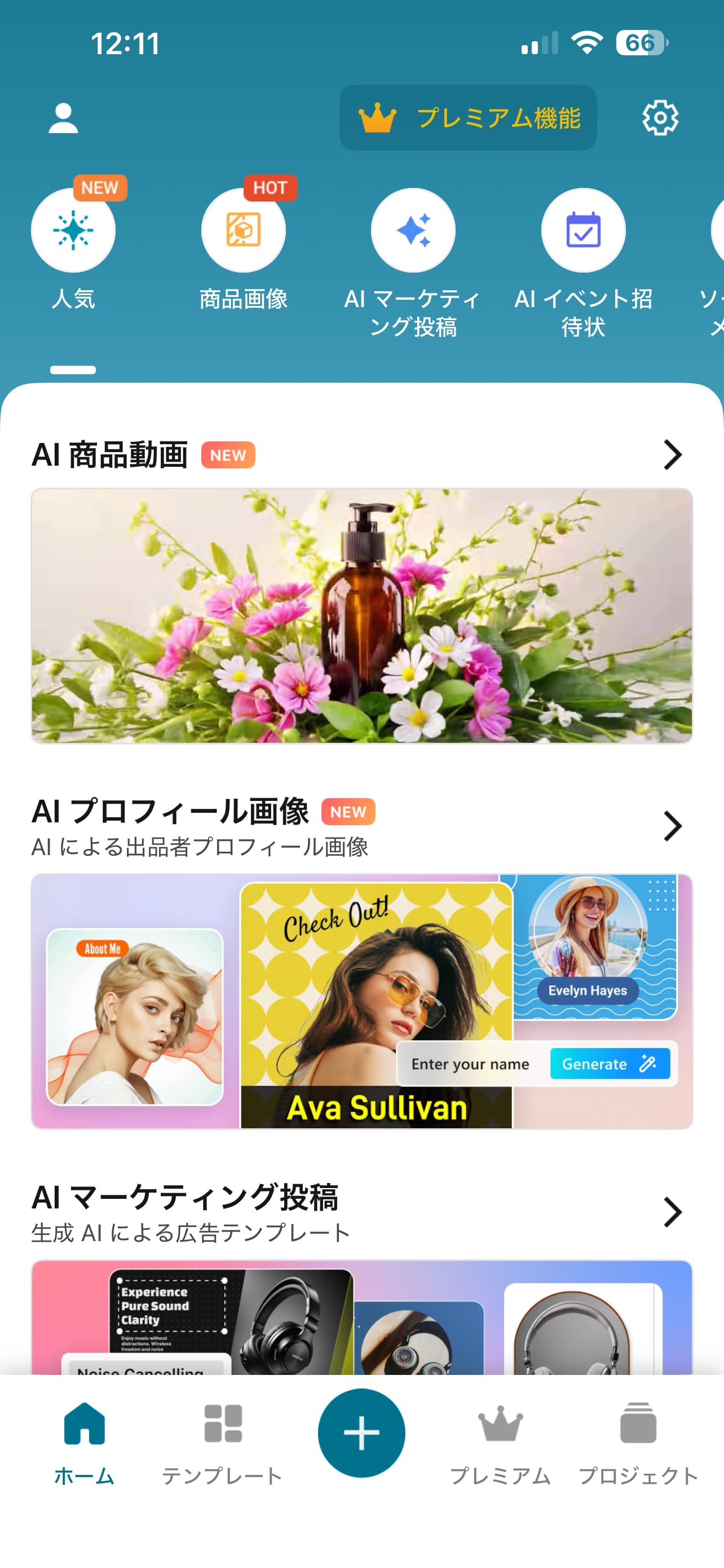 Promeo UI トップページ