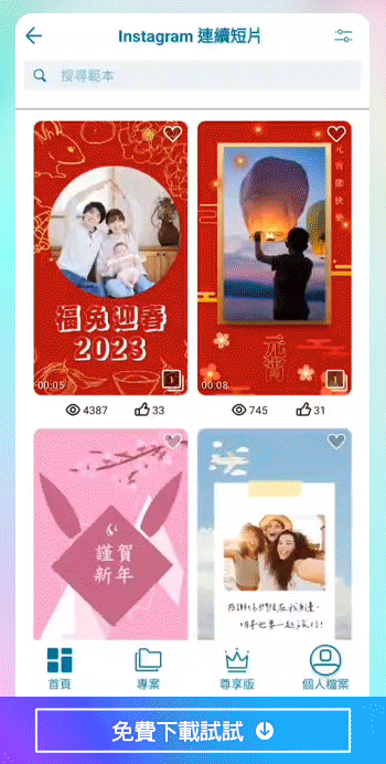 Promeo IG Reels 範本