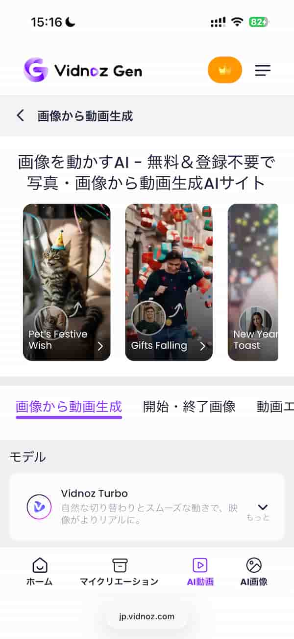 Vidnoz AIで写真を動かす