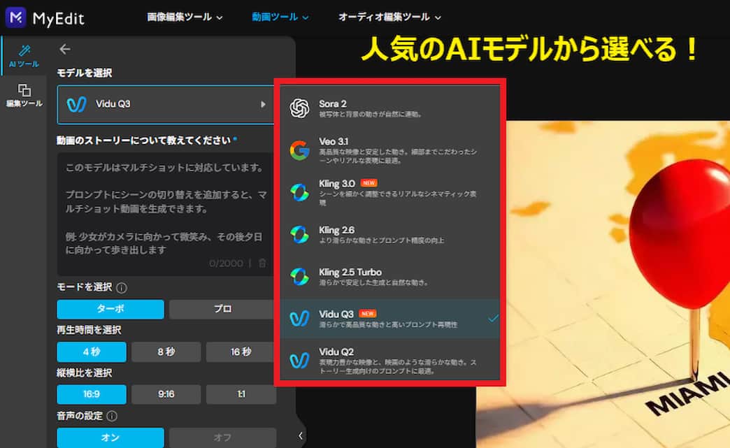 MyEdit 文字から動画の使い方