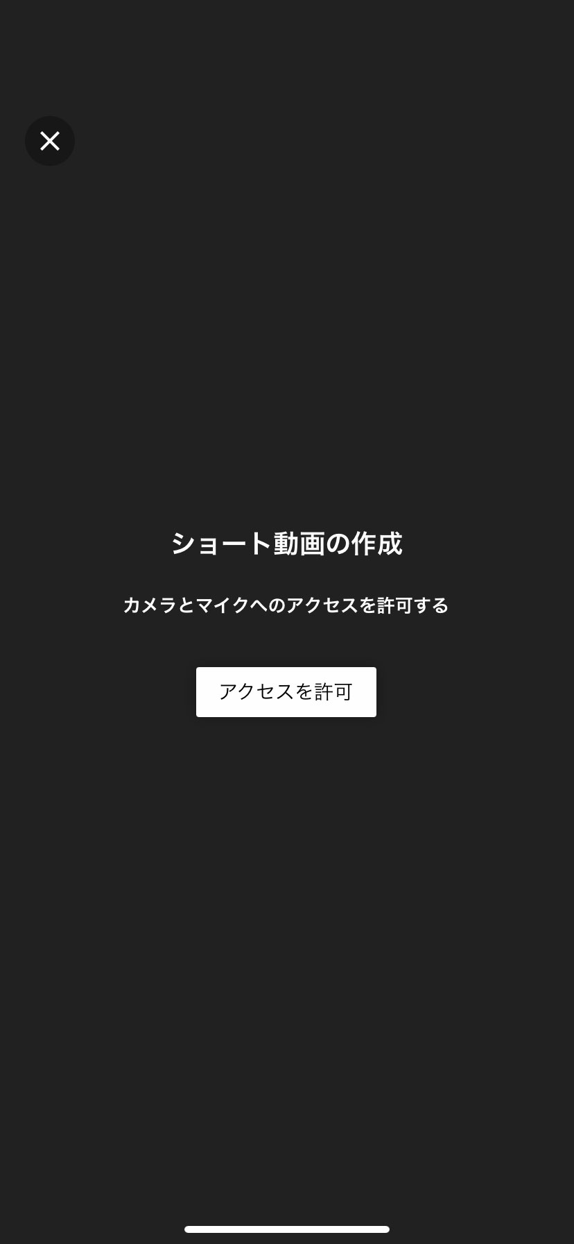 スマホでYouTubeショートの作り方2