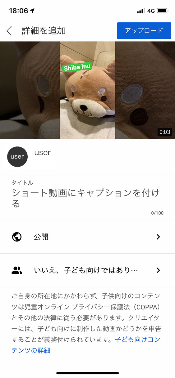 スマホでYouTubeショートの作り方8