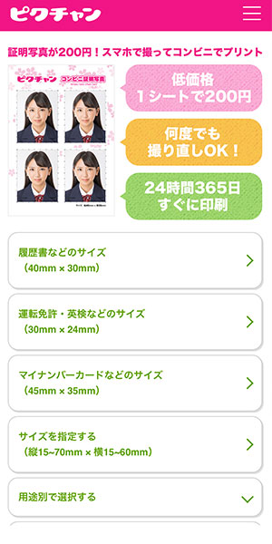 証明写真アプリの使用例