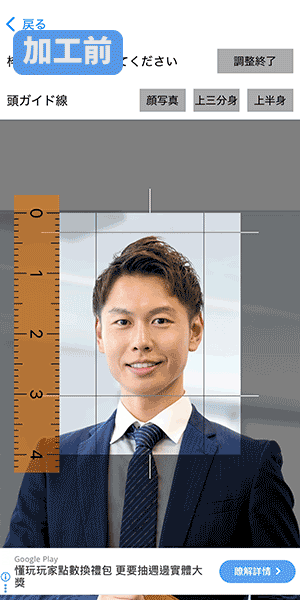 証明写真アプリの使用例