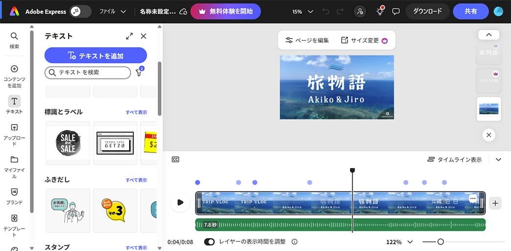 動画編集サイト Adobe express サンプル画面