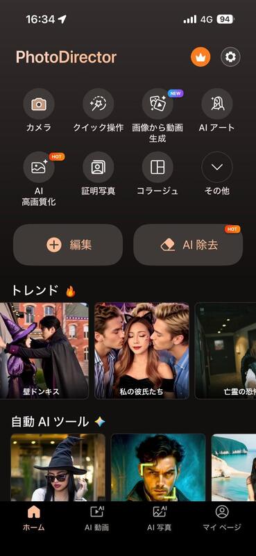 photodirectorホーム画面