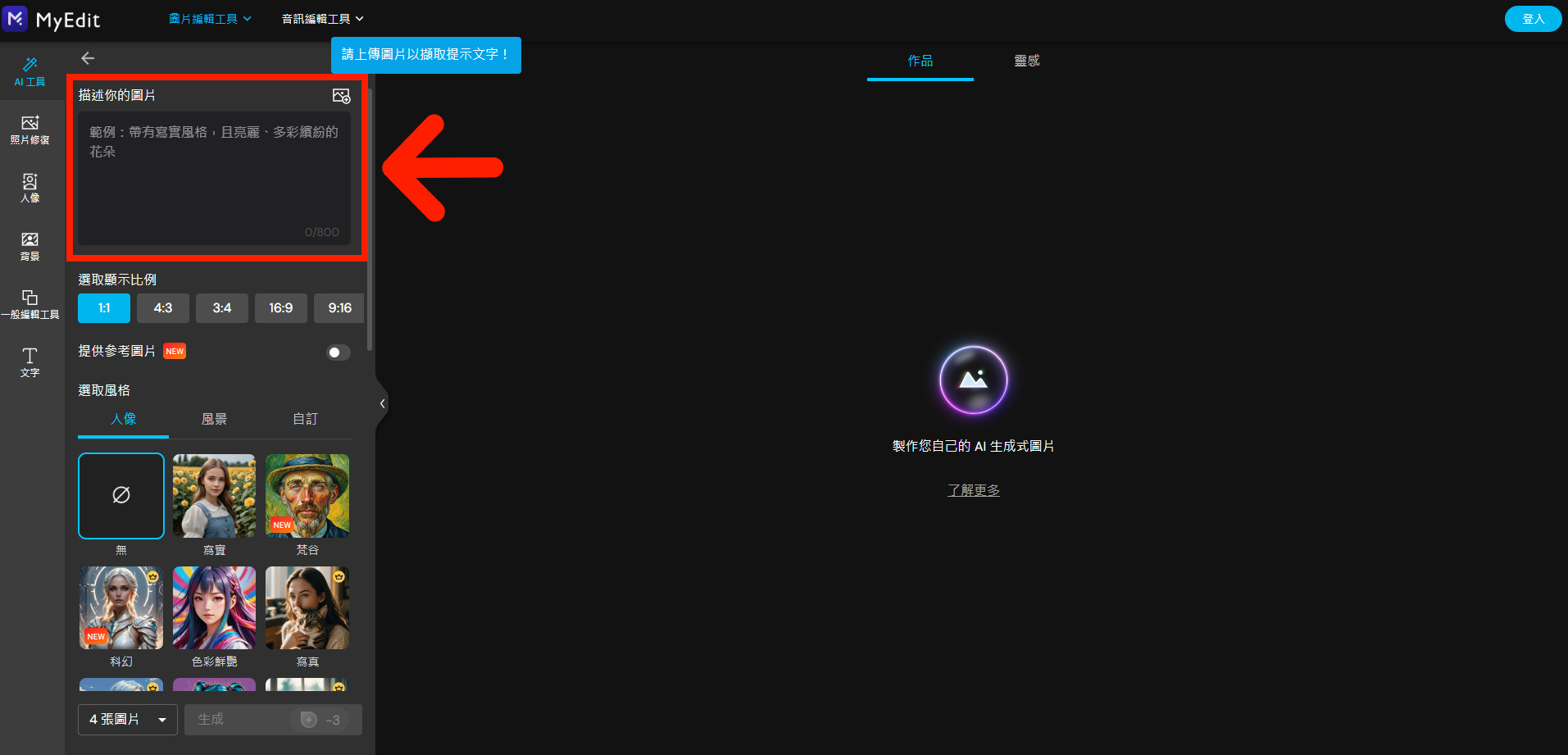 MyEdit 免費 AI 角色設計網站 教學