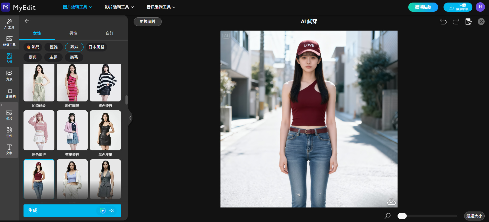 ai試衣服