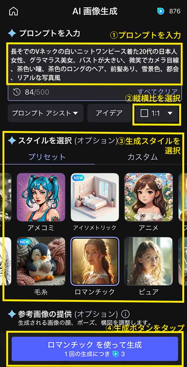 MyEdit AIグラビアの作り方