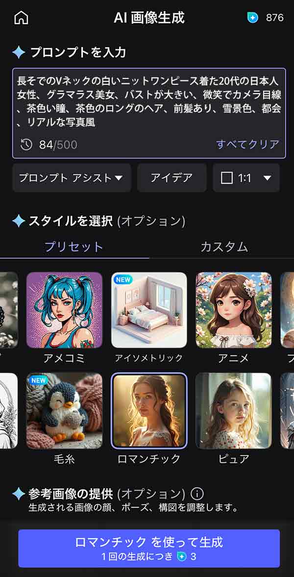 MyEditでAIグラビア美女を生成UI1