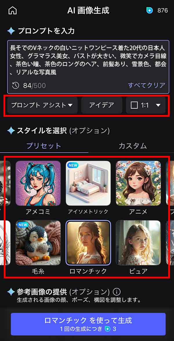 MyEditでAIグラビア美女を生成UI2