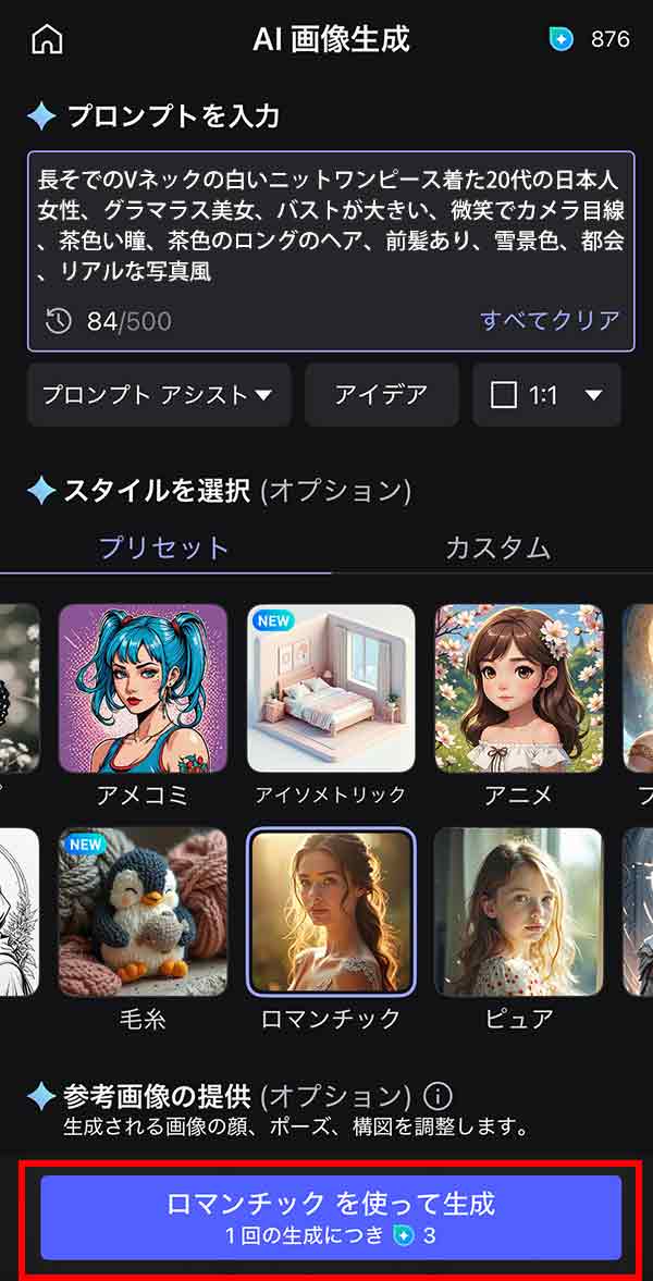 MyEditでAIグラビア美女を生成UI