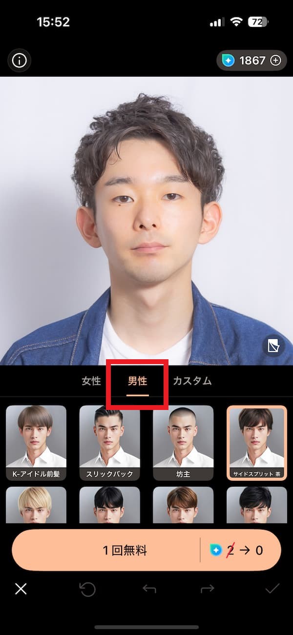 ヘアスタイル編集画面
