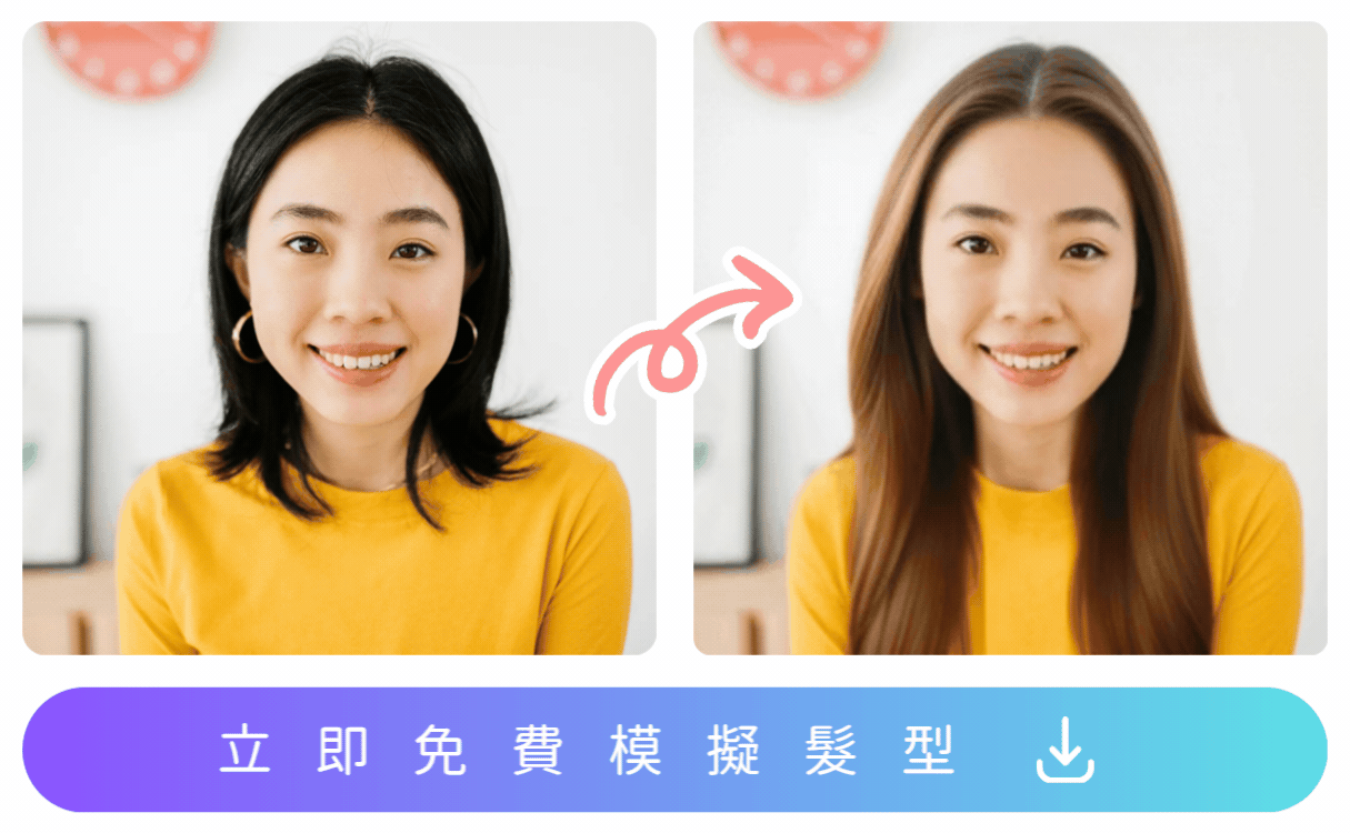 相片大師 ai髮型模擬