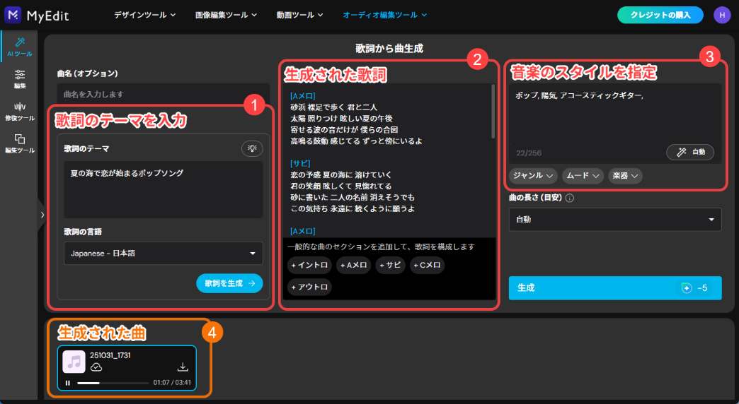 歌詞から曲生成の使い方解説画面