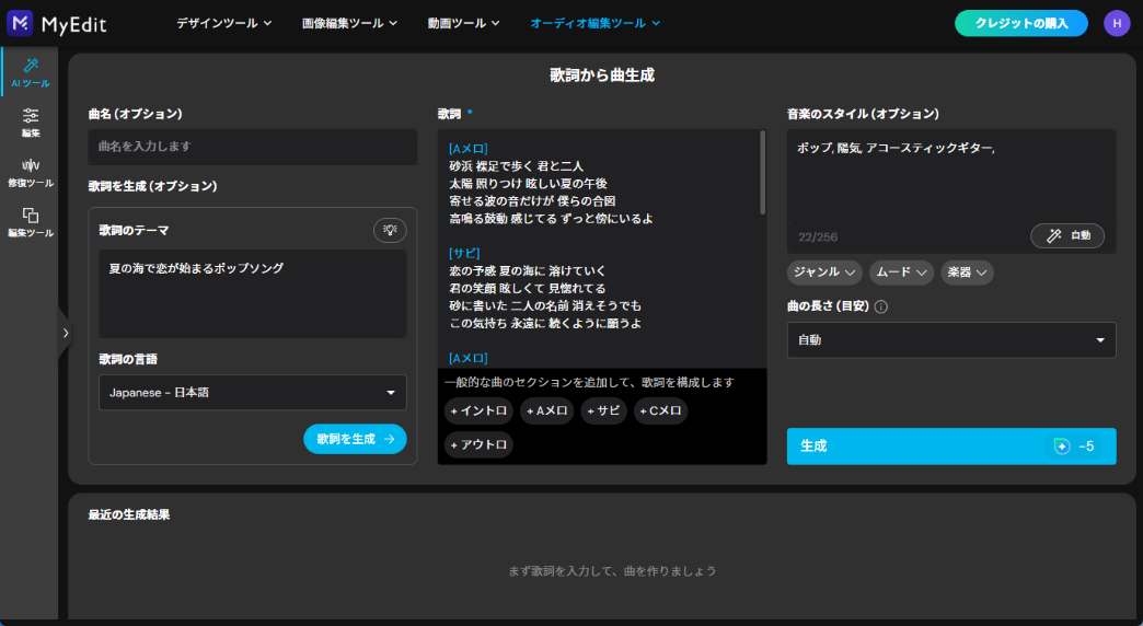 歌詞から曲生成の使い方解説画面