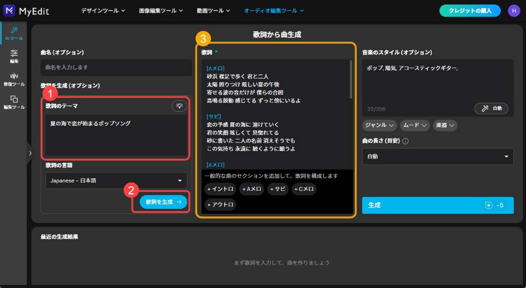 歌詞から曲生成の使い方解説画面