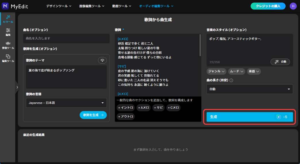 歌詞から曲生成の使い方解説画面