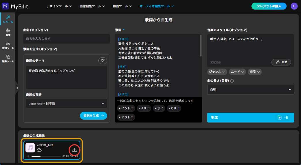 歌詞から曲生成の使い方解説画面